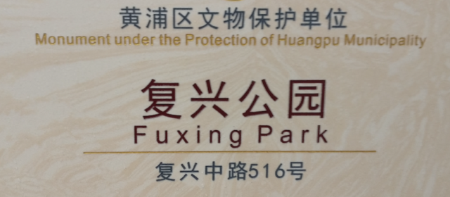 Day 13 – Quick walk in Fuxing Park